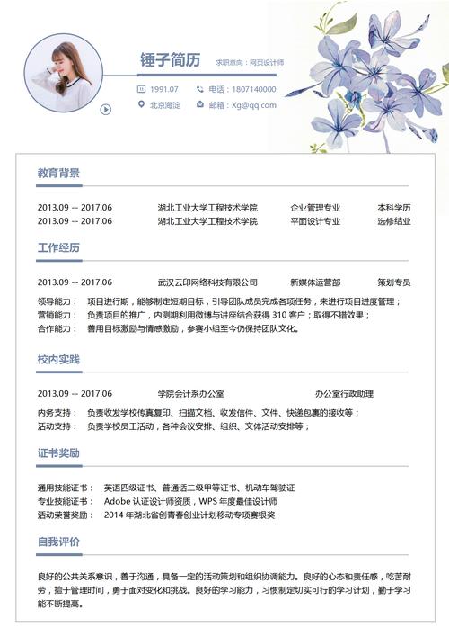 个人简历表格html网页代码大全