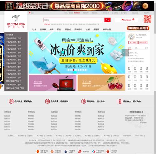 京东商城网站wordpress模板