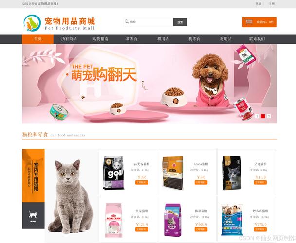 用html5和css制作京东网页