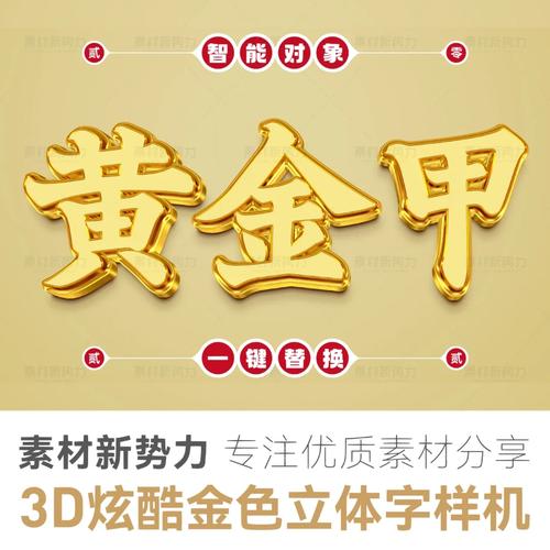 ps制作金黄色开业字体特效教程