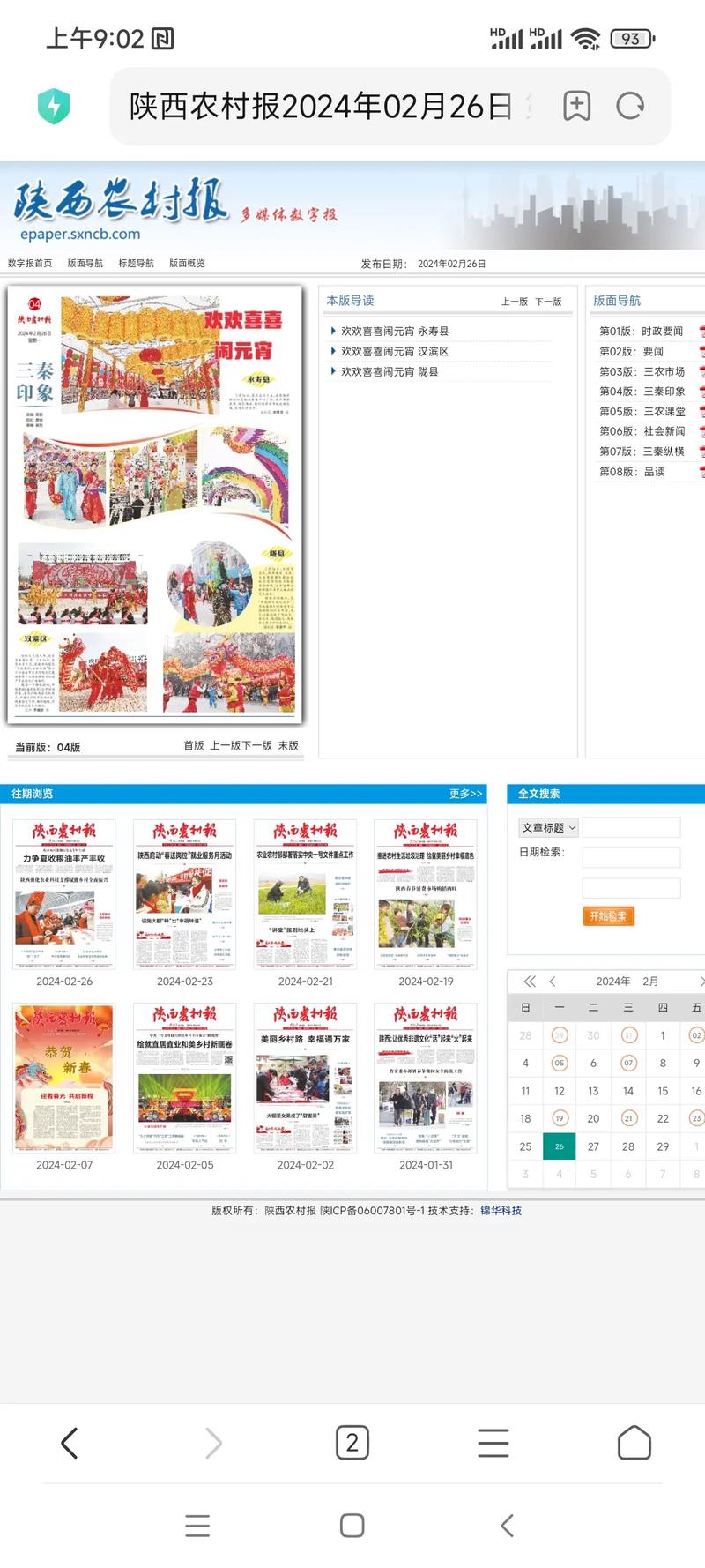 html手机网页新闻模板免费下载