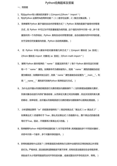 python基础教程期中测试题