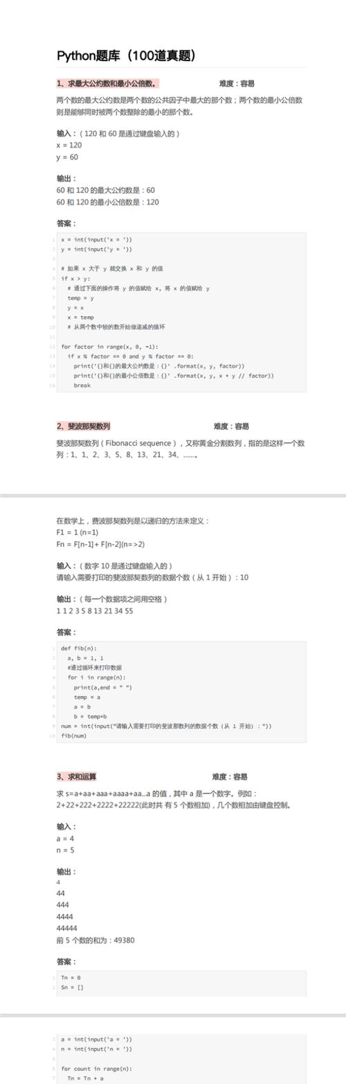 python基础教程期中测试题