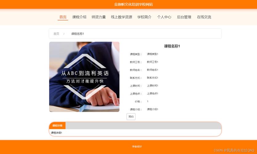 bootstrap学校网站模板下载