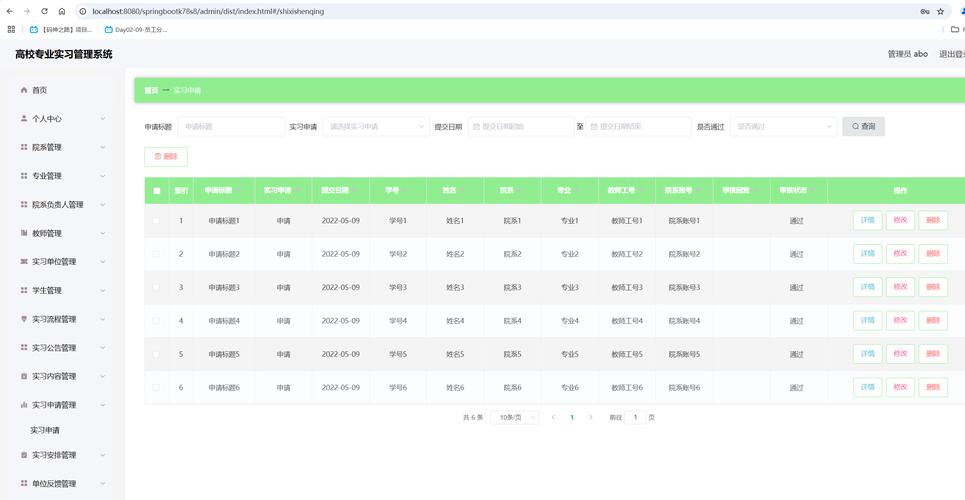 设备管理dreamweaver模板