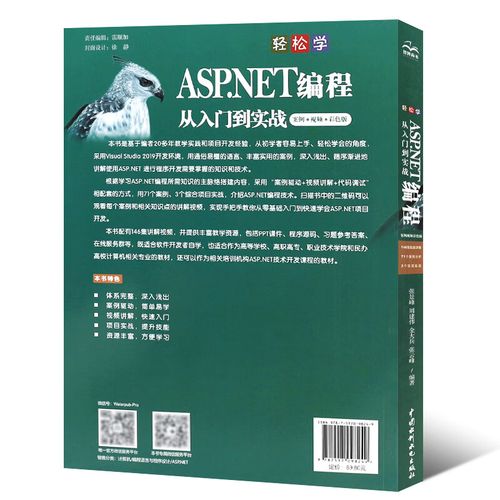 asp.net网站制作视频教程