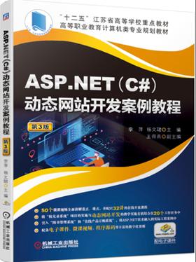 asp.net网站制作视频教程