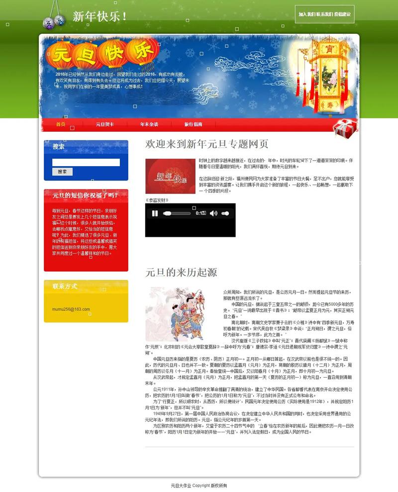 网页制作新年快乐html完整代码