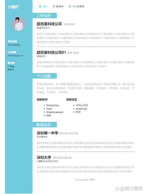 个人简历css加html网页模板