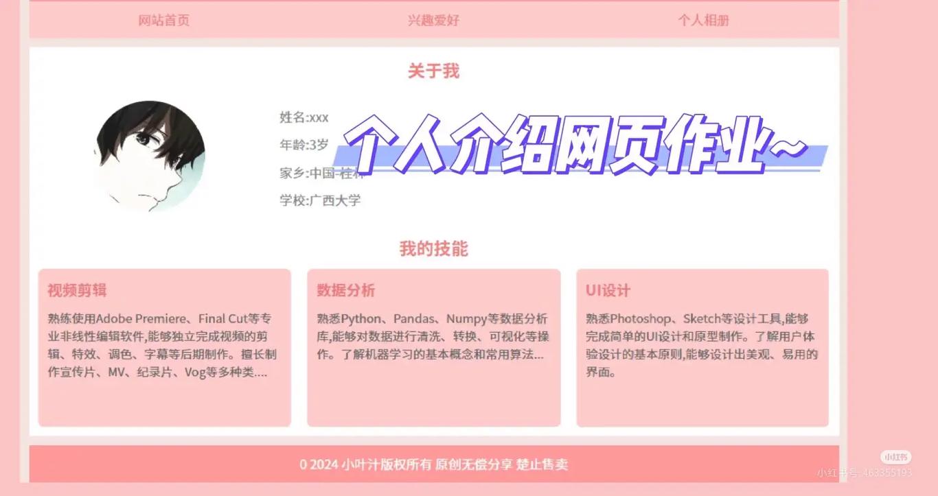个人简历css加html网页模板