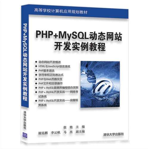 php mysql网站开发教程