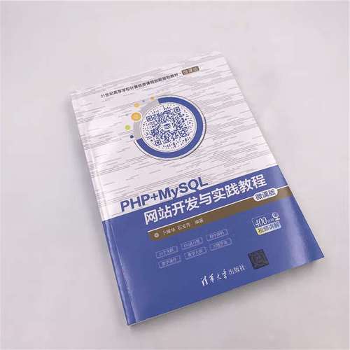 php mysql网站开发教程