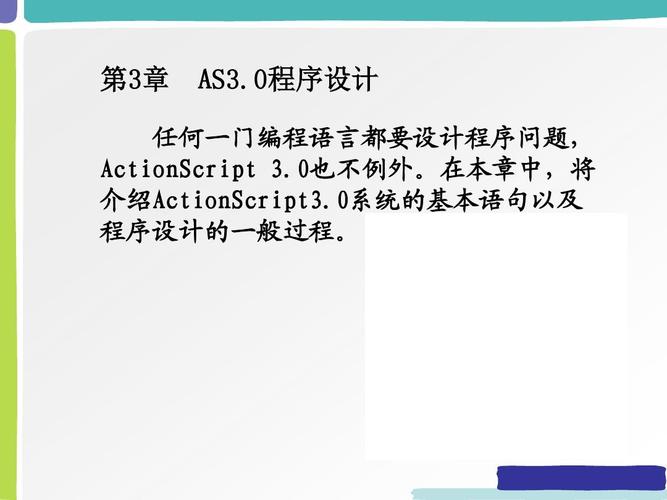 flash as3.0实例教程