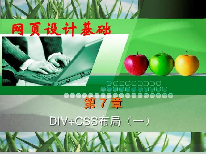 css div实例教程 ppt