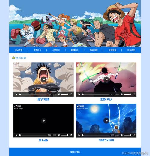 html和css制作动漫网页动画