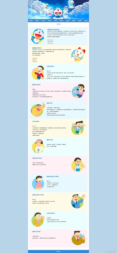 html和css制作动漫网页动画