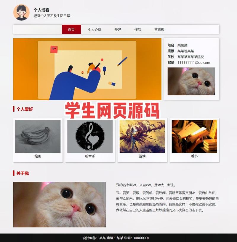 html css个人主页网页设计