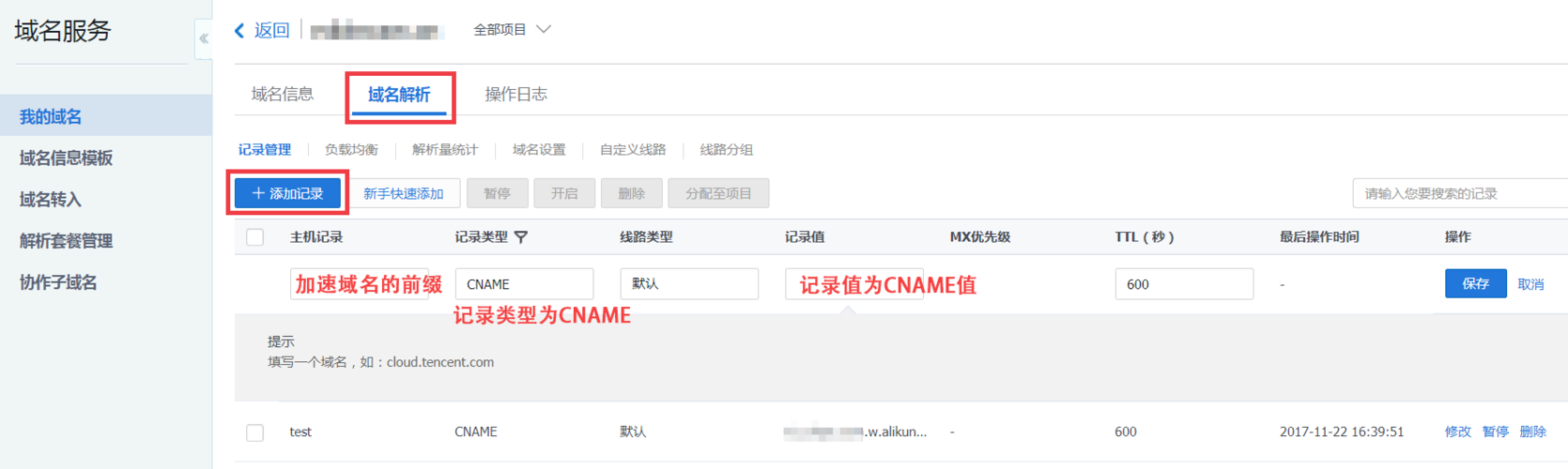 新网顶级域名cname解析教程