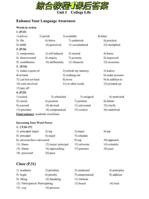 utalk英语互动训练教程答案