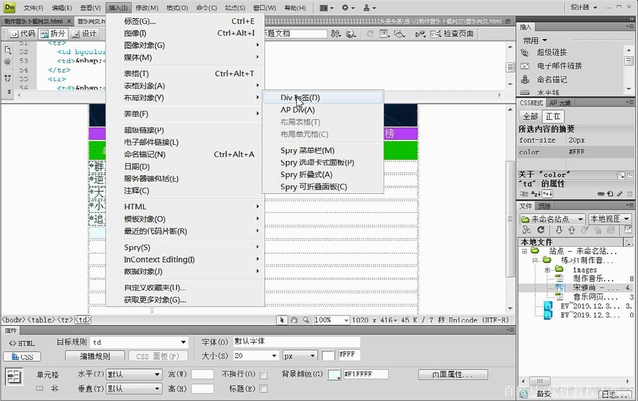 dreamweaver模板制作教程