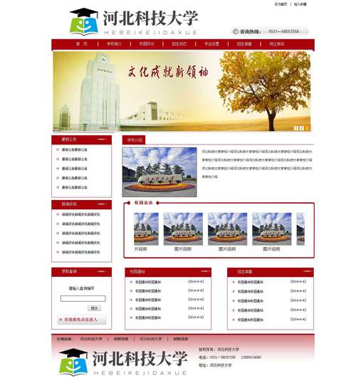 学校网页设计模板html代码免费