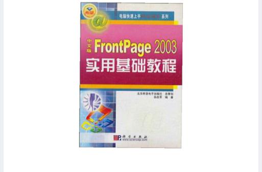 frontpage基础教程下载