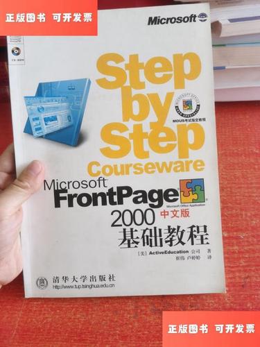 frontpage基础教程下载