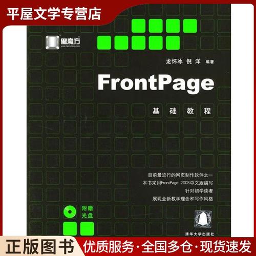frontpage基础教程下载