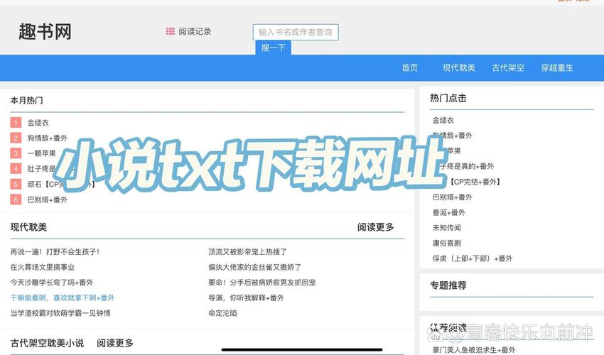 jquery制作小说网页阅读定制
