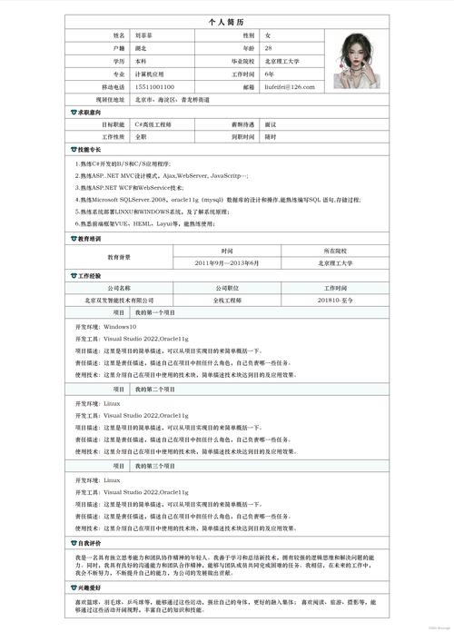 html css个人简介网页模板