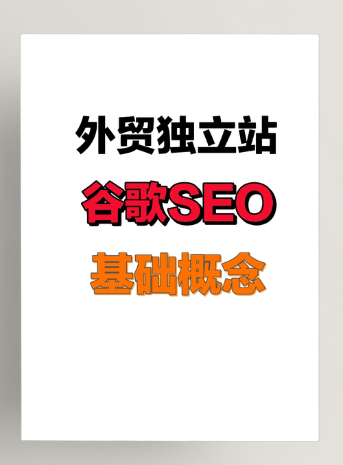 google seo 入门教程