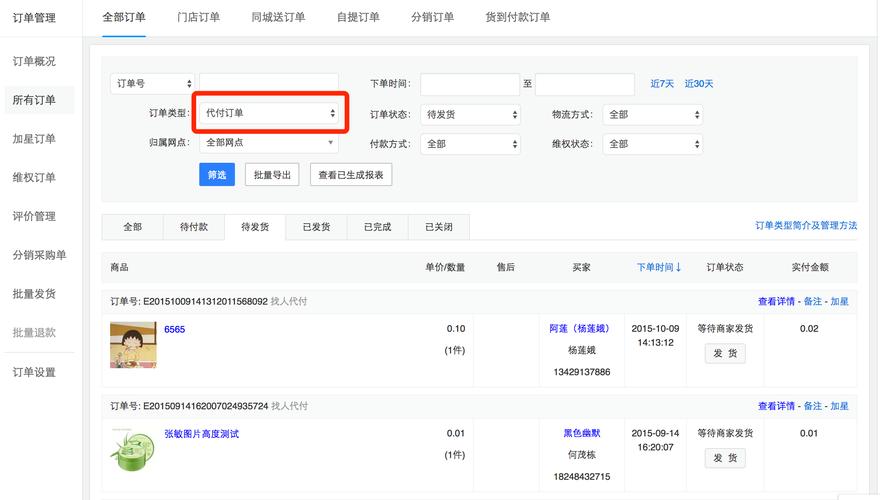 网页外贸离线订单管理系统 php