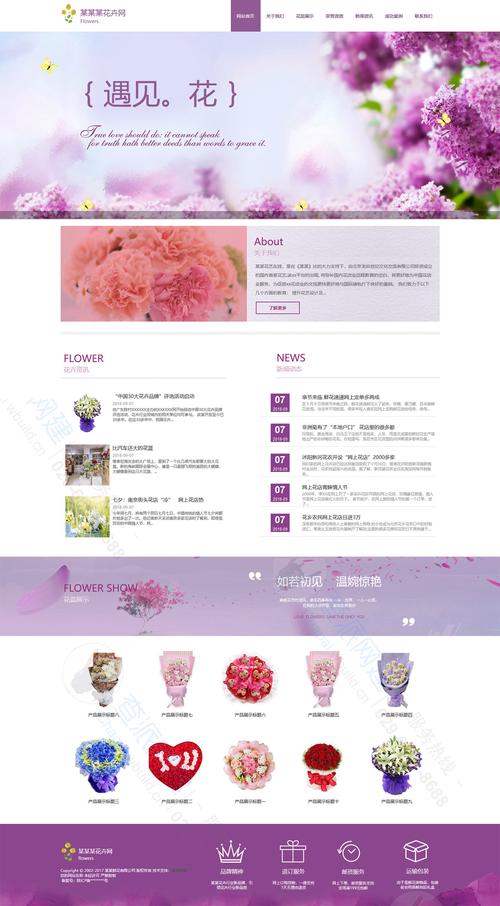 鲜花店网站页面-欧美模板1psd