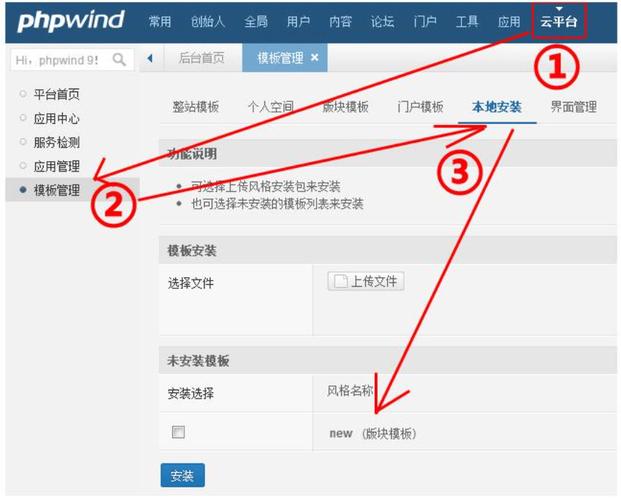 phpwind论坛后台任命教程