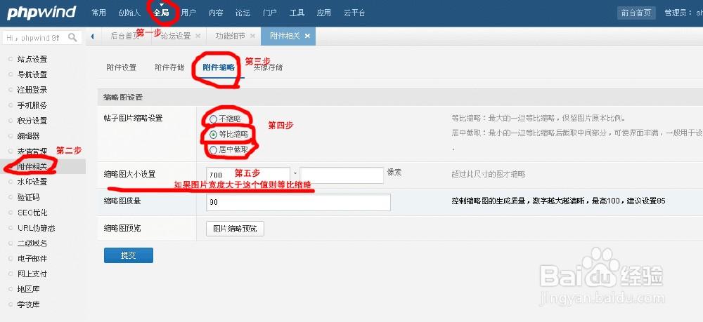 phpwind论坛后台任命教程