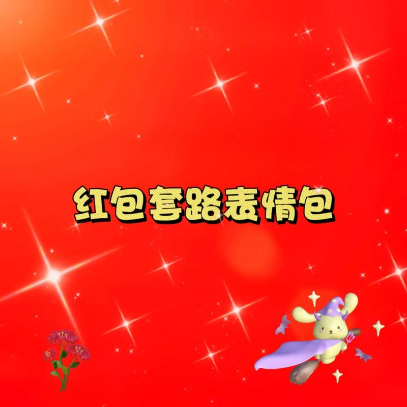 红包恶搞html网页源码可作引流