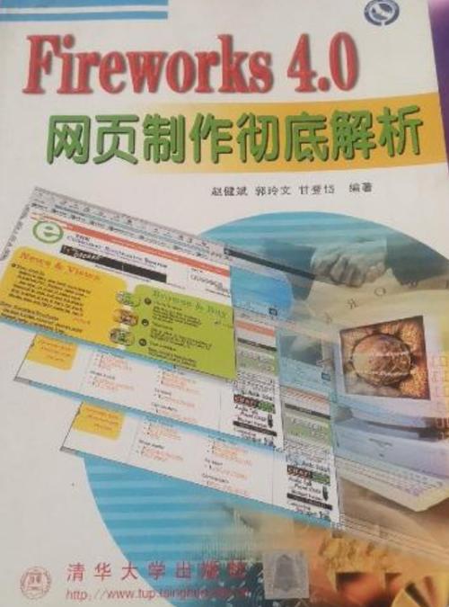 网页制作教程Fireworks