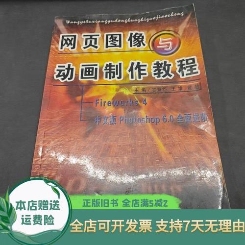 网页制作教程Fireworks