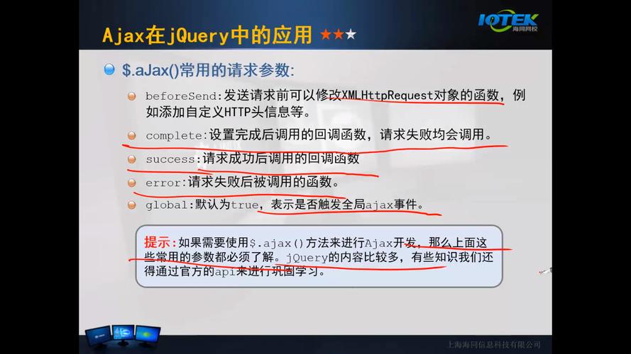jquery ajax教程使用
