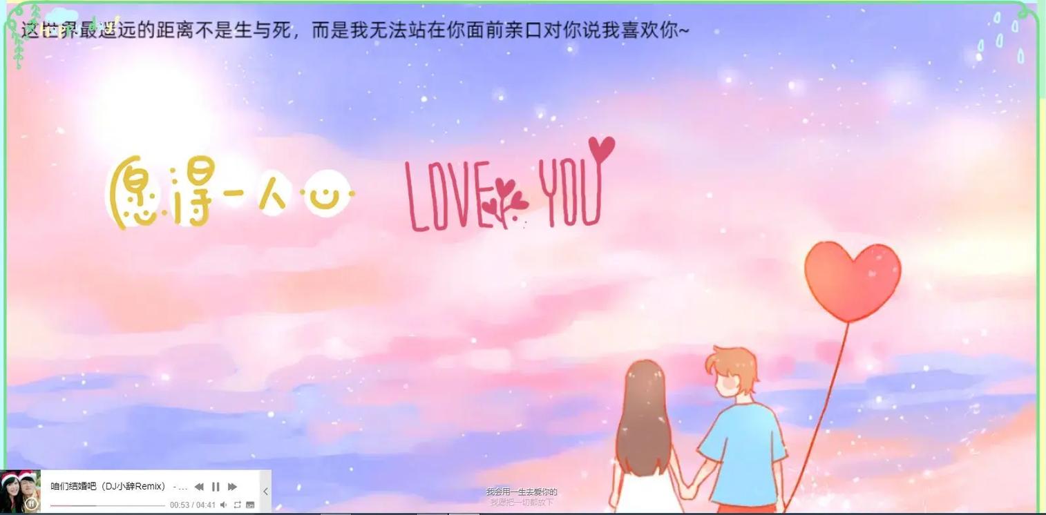 html简单网页表白加上女友照片