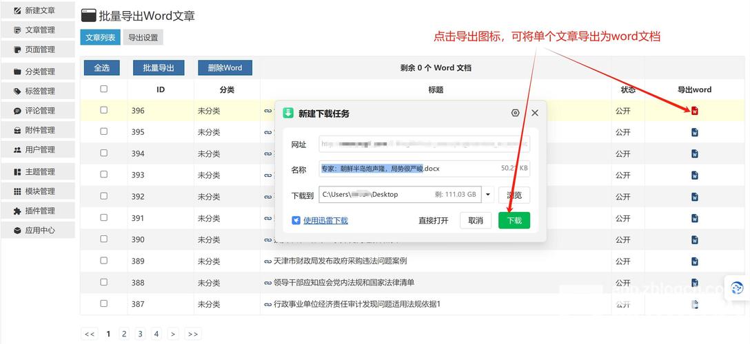 jquery将网页导出为word