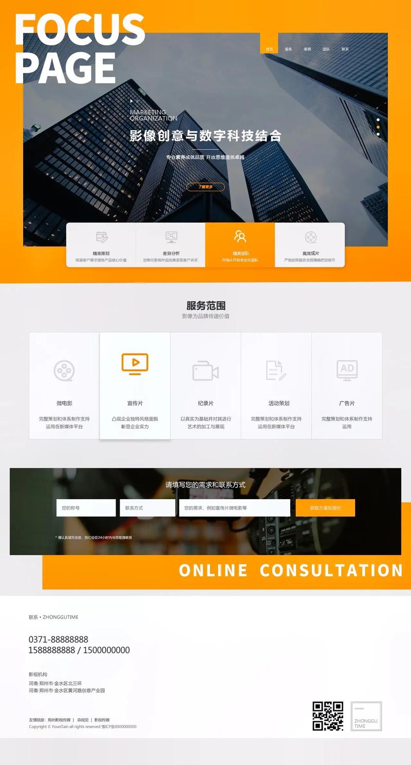 it行业解决方案咨询公司网页模板