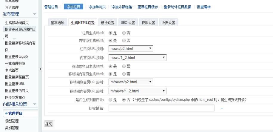 phpcms自定义模板如何静态化