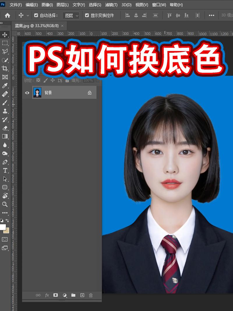 photoshop替换颜色教程