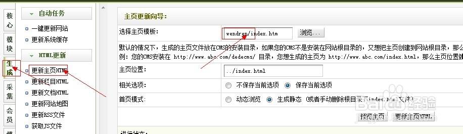 dede 更新栏目表 模板不存在