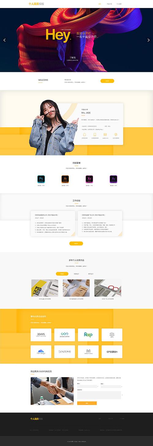 html css个人简介网页模板