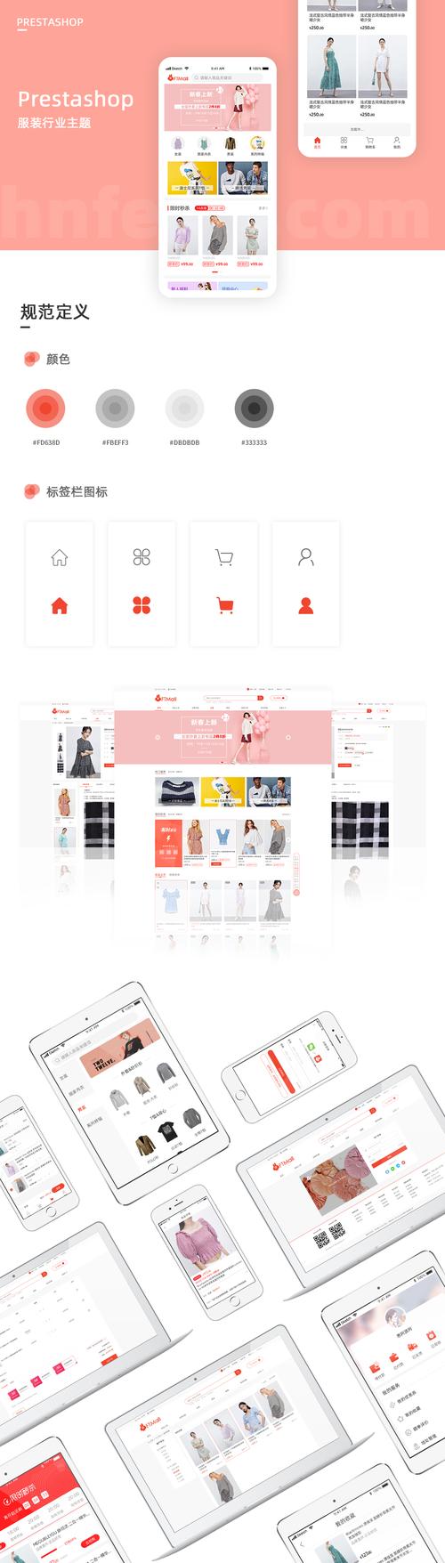 prestashop 模板教程