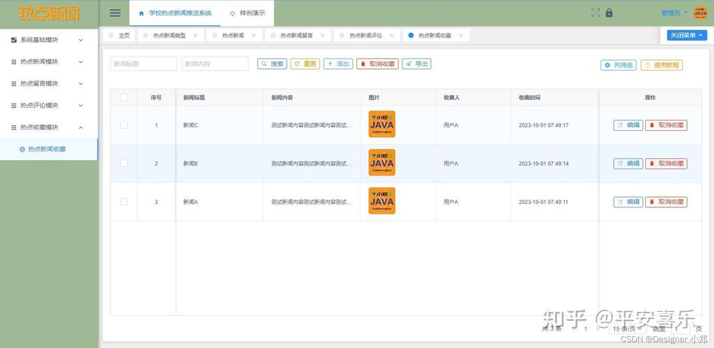 javascript制作新闻网页