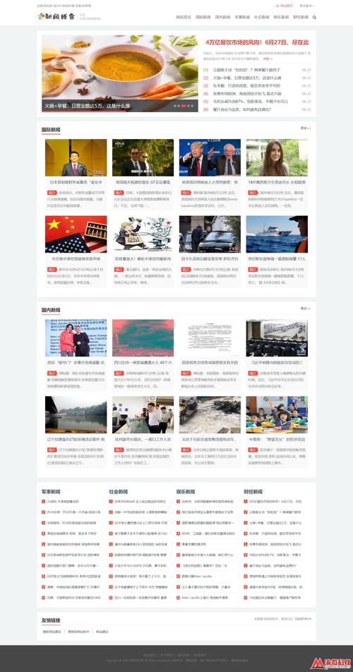 javascript制作新闻网页