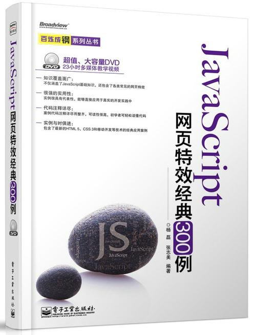javascrip 计算特效网页